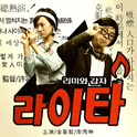 라이타专辑