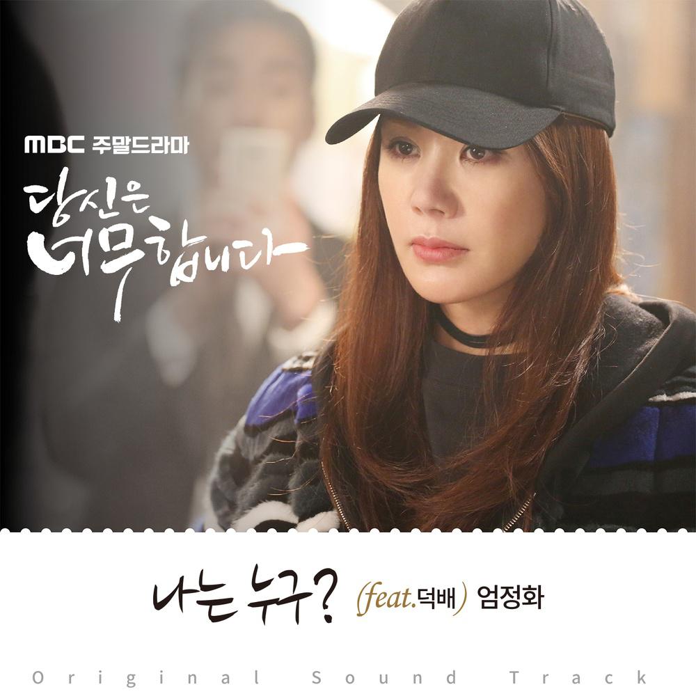 당신은 너무합니다 OST Part.3专辑