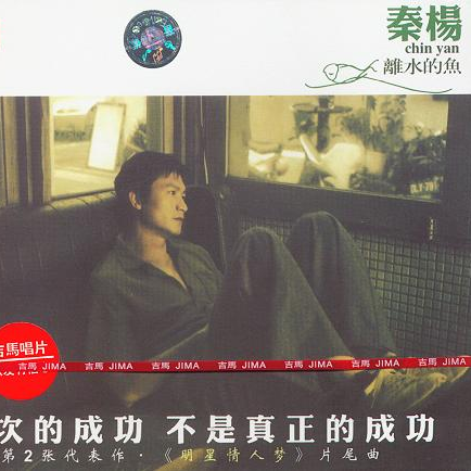 离水的鱼