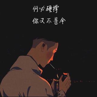 长这么大，比别人高的只有泪点
