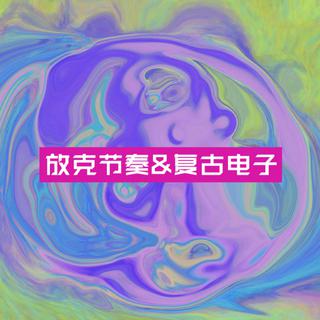 【綺夢曼波】放克节奏 & 复古电子