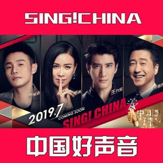中国好声音2019歌曲收录