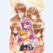 CLANNAD-クラナド- Official Another Story「光見守る坂道で」 第3巻