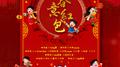 春意红包专辑