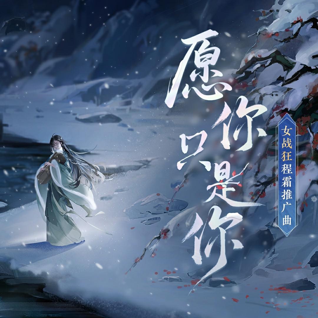 愿你只是你专辑
