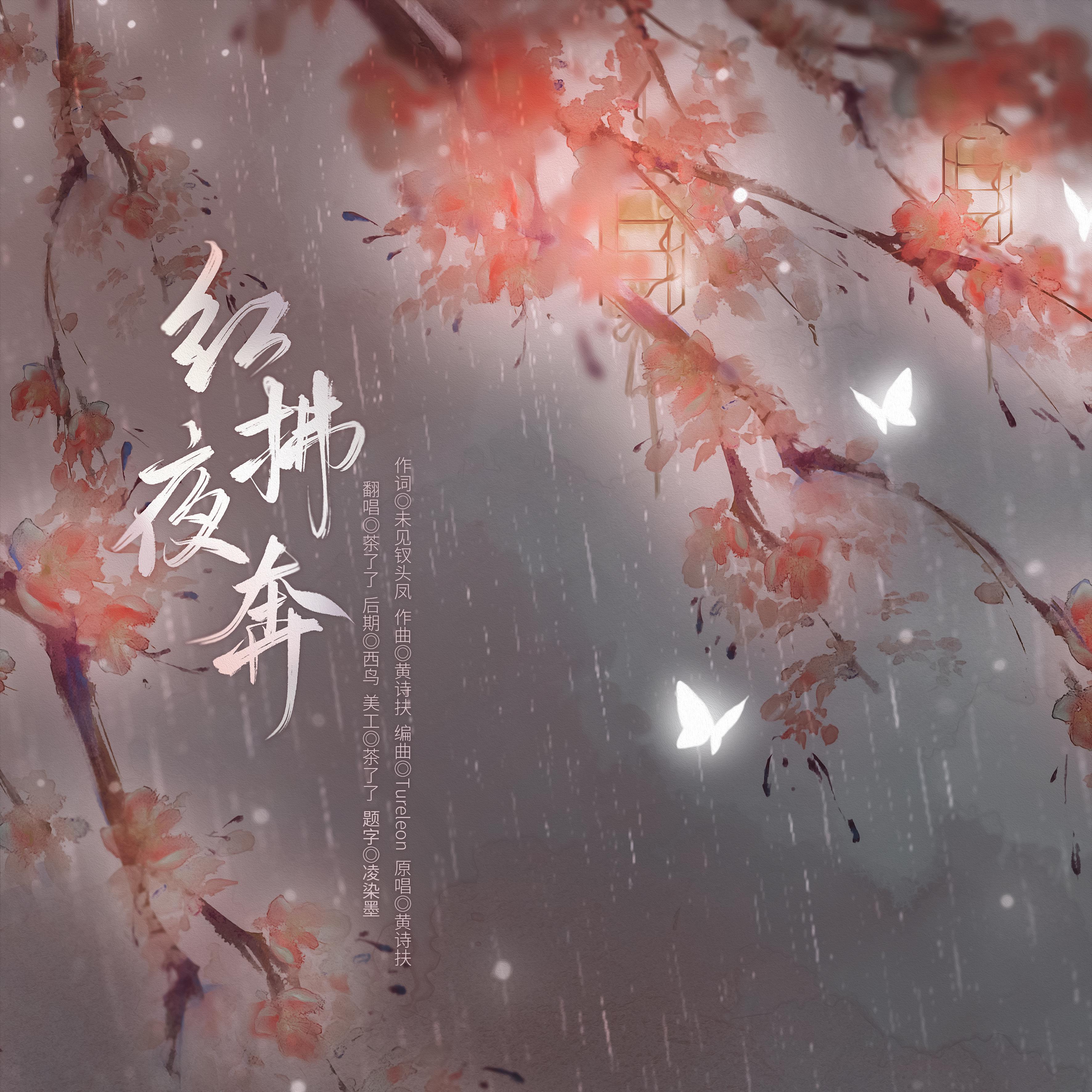 红拂夜奔