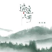 逍遥人间