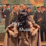 不爱万物唯爱你专辑
