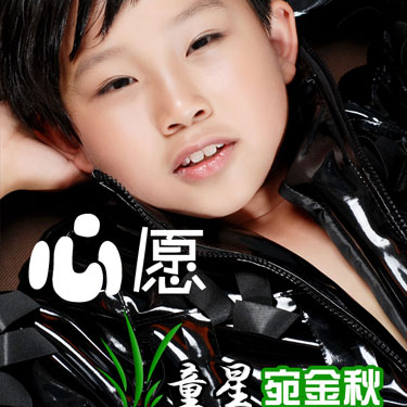 心愿