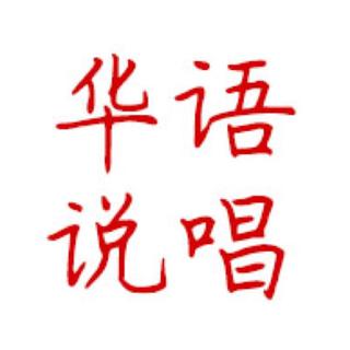 "华语说唱 每日一推"