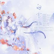 白雪姬