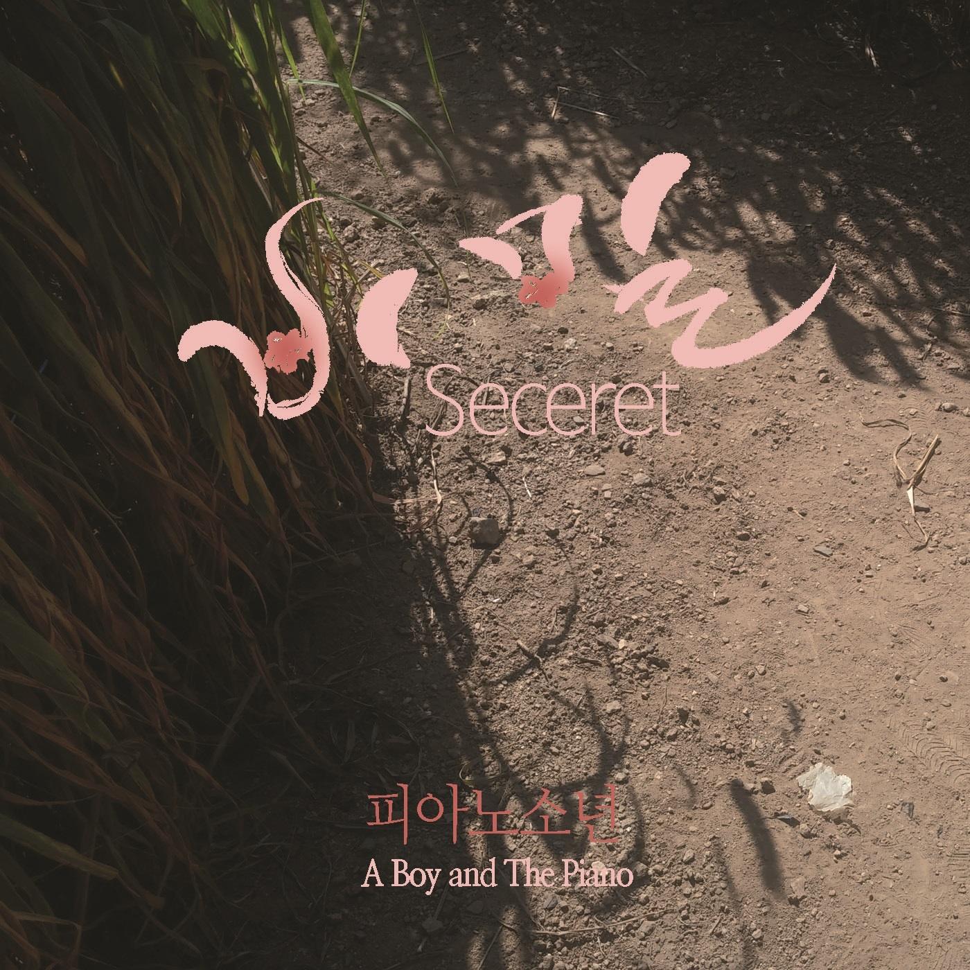 비밀