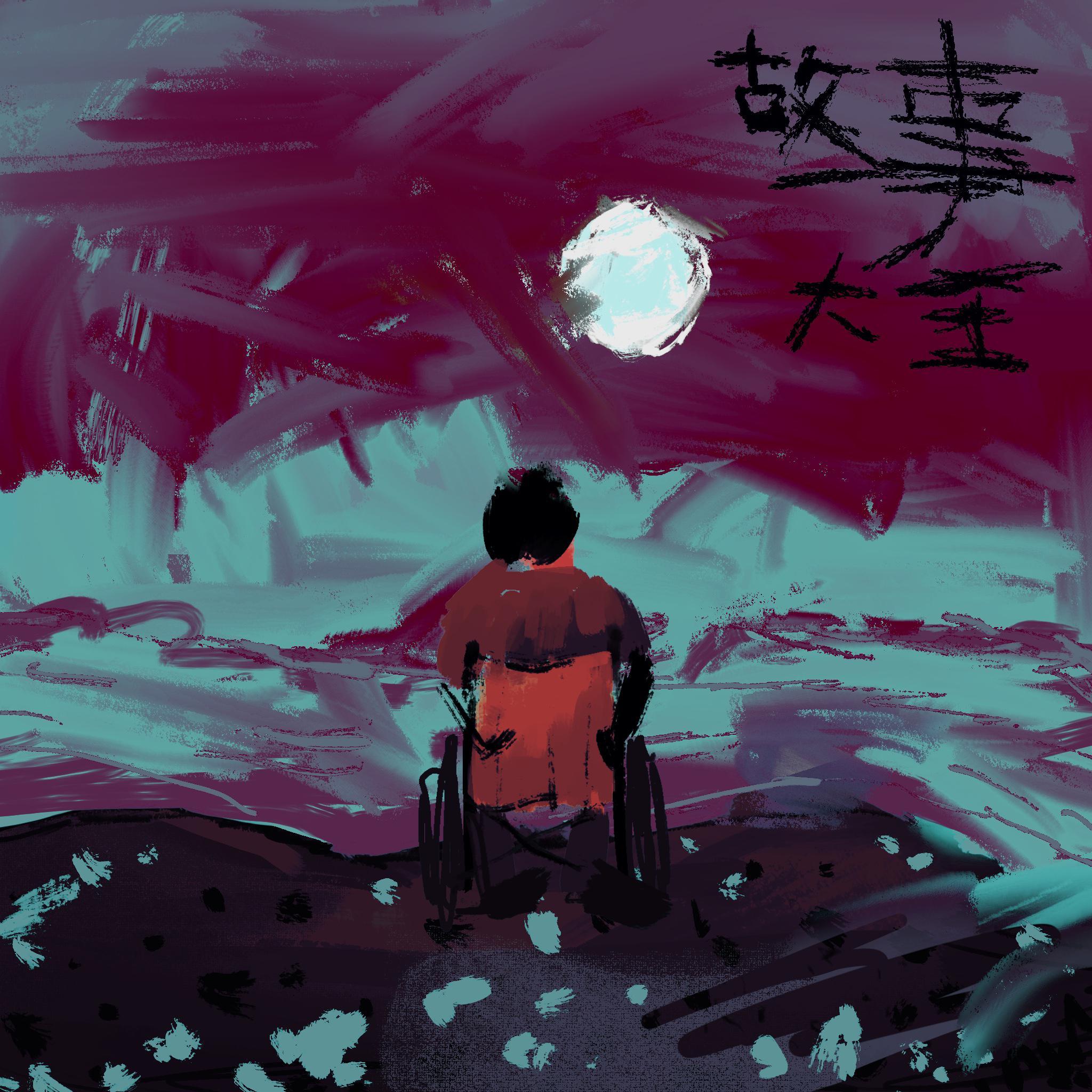 故事大王