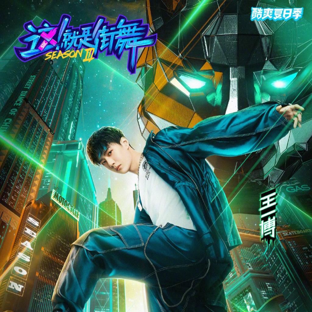 这就是街舞3 一波王炸（王一博战队）BGM