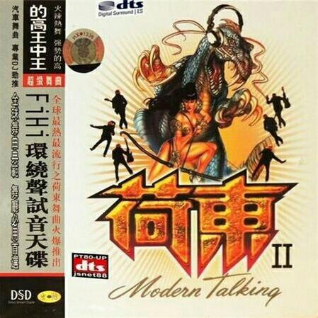荷东舞王.猛士的士高