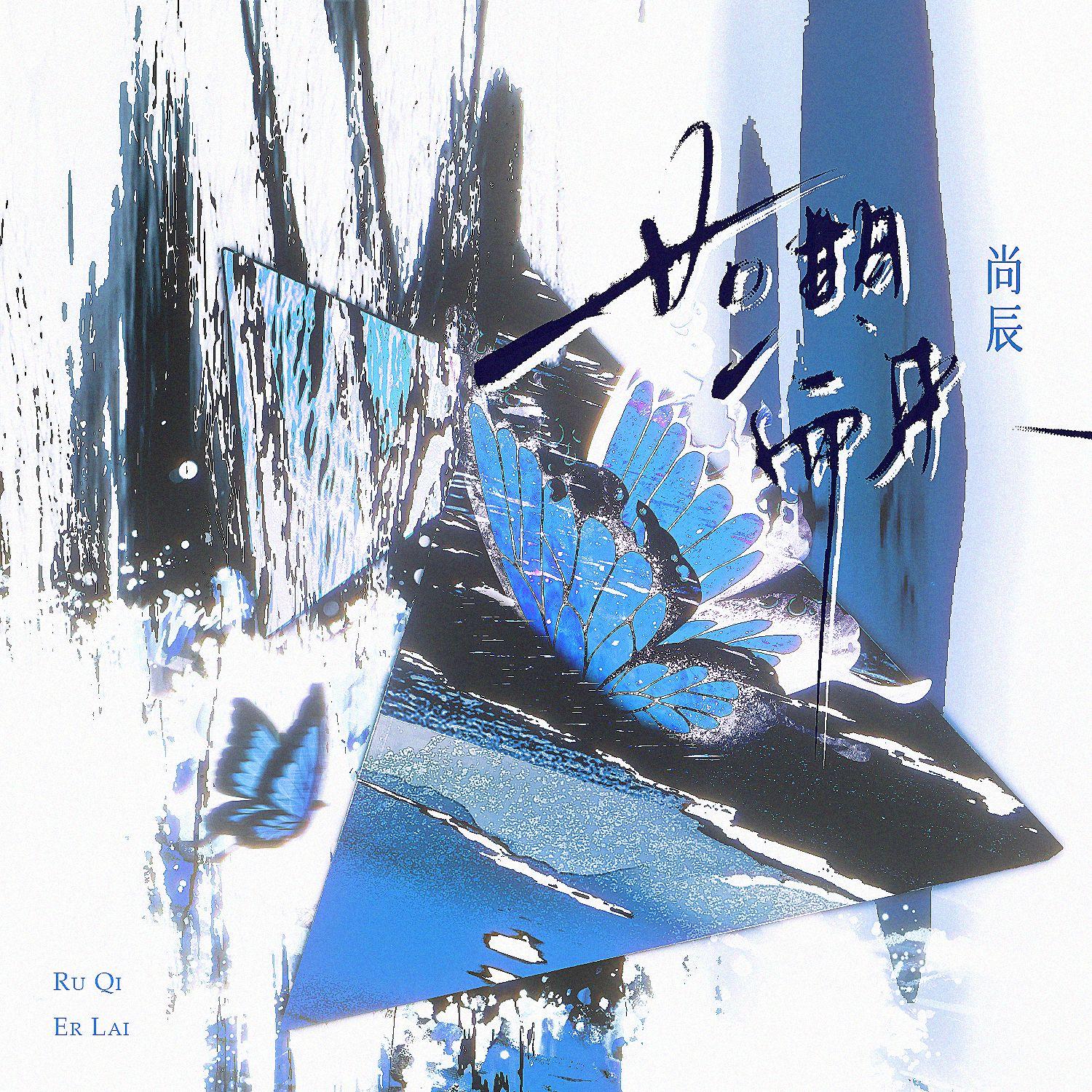 如期而来