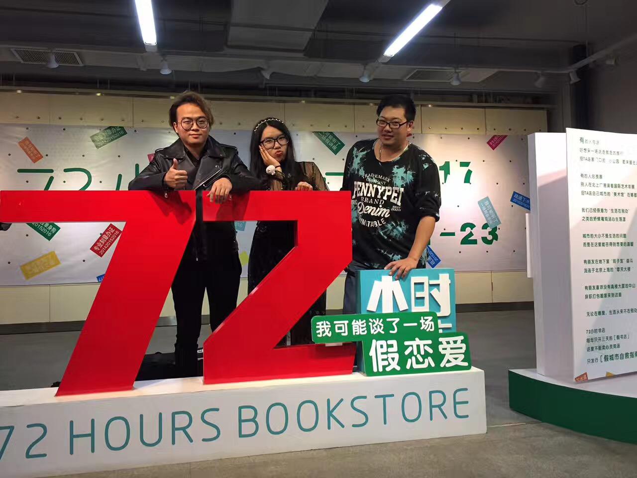 72小时书店专辑