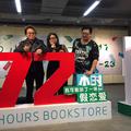 72小时书店