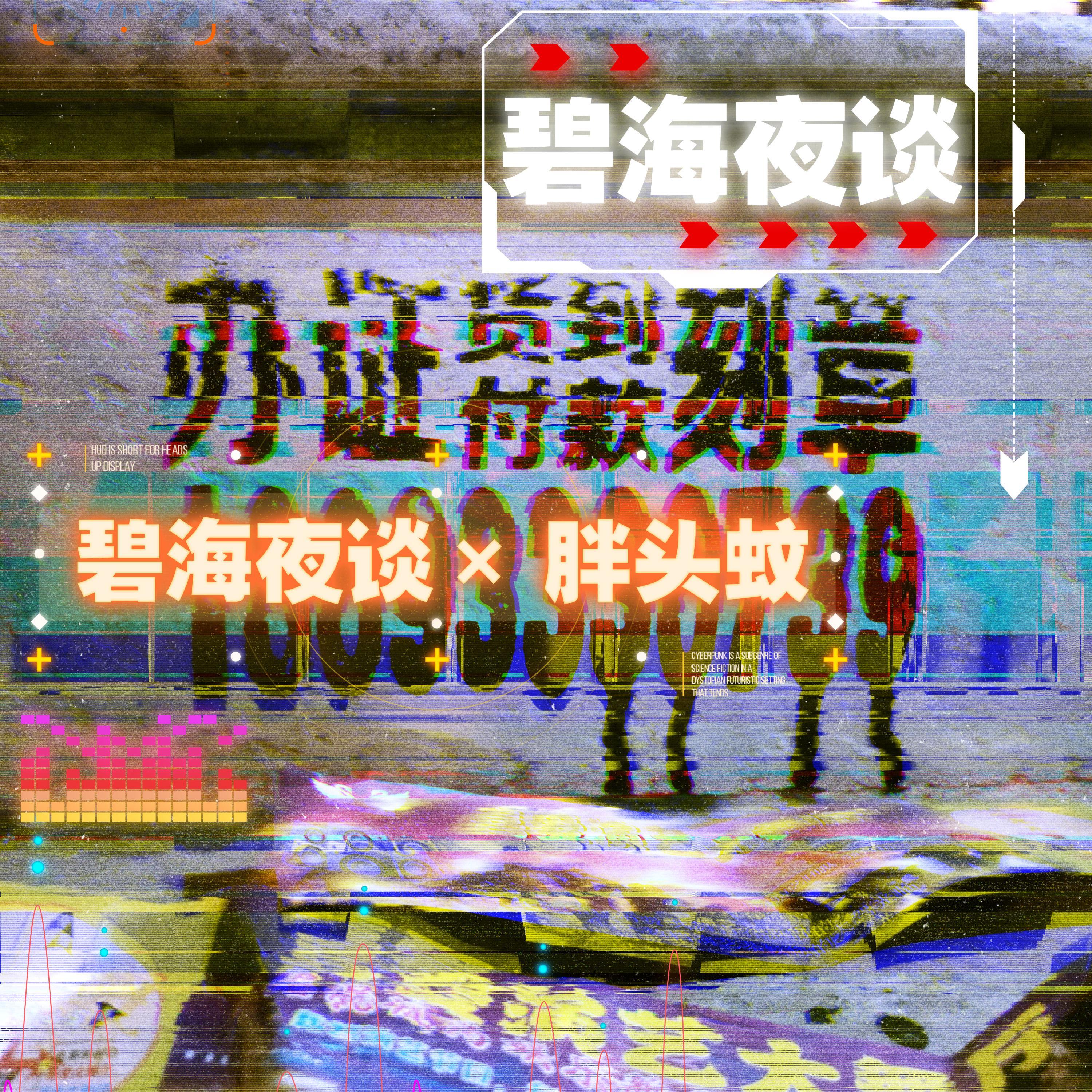 子夜怪谈