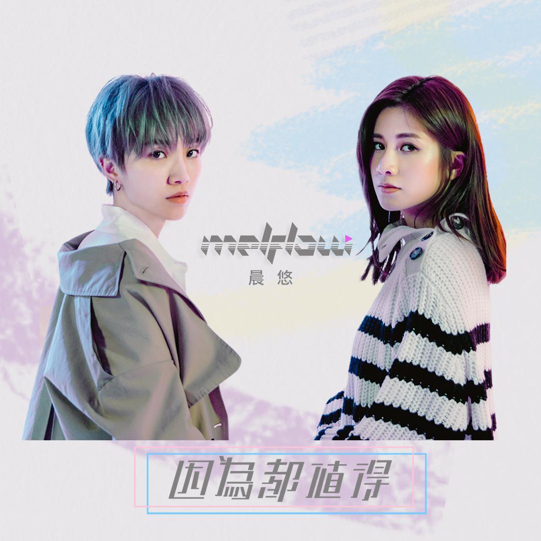 晨悠 CHENYO歌曲封面