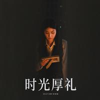 陈慧琳 - 时光厚礼(伴奏) 制作版