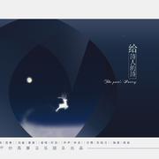 给诗人的诗