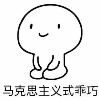 【手动滑稽】 热评出人才