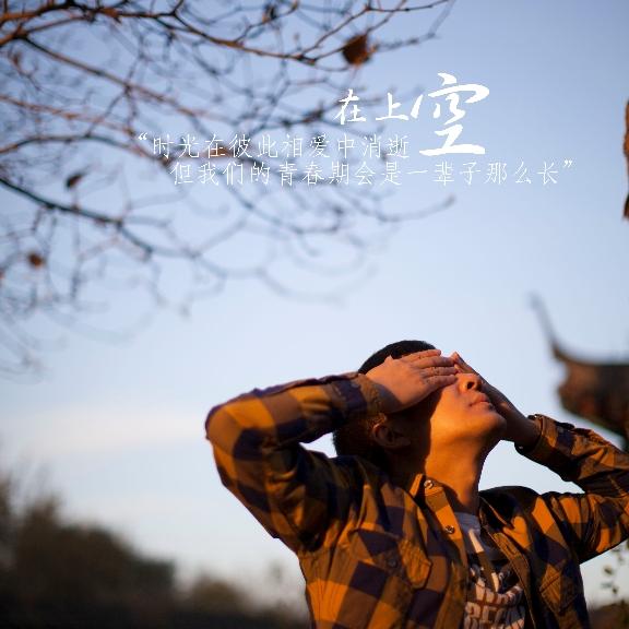 在上空
