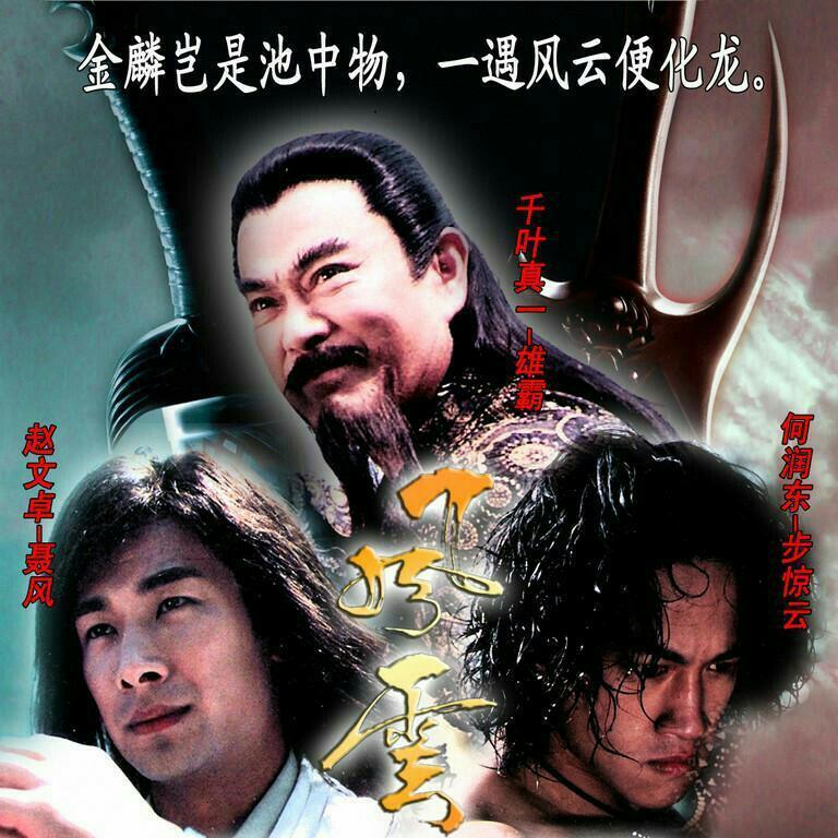 风云1全明星卡司