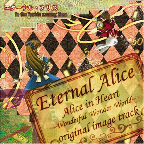 Eternal Alice エターナル・アリス专辑