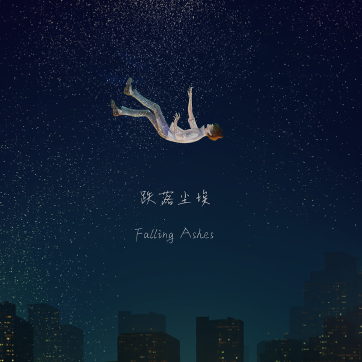 跌落尘埃（Falling Ashes）专辑