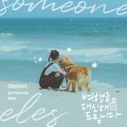 여행을 대신해 드립니다 OST Part.9