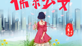 【新】佛系少女 纯音乐专辑