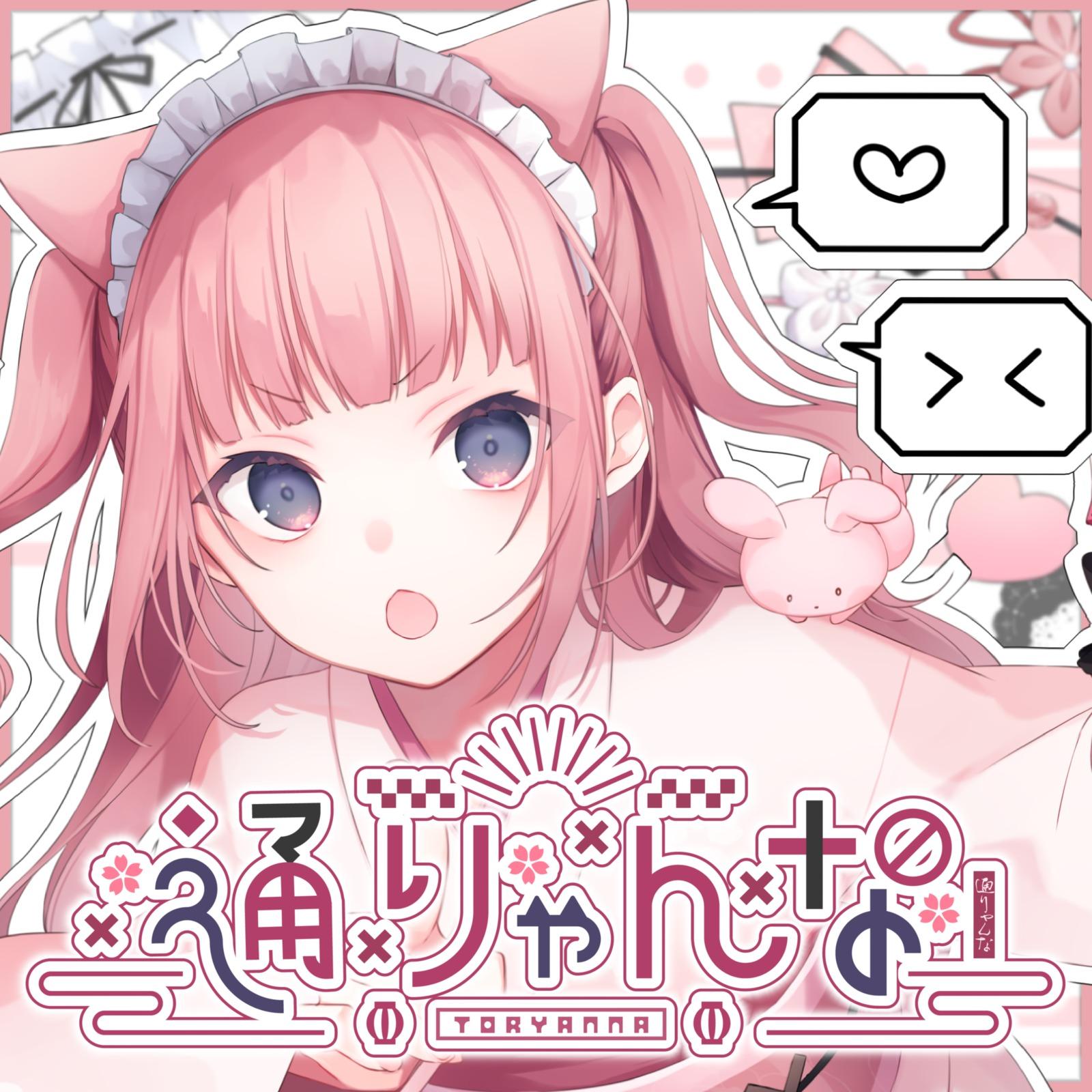 通りゃんな (feat. シュガーピーチ (cv.桃雛なの))