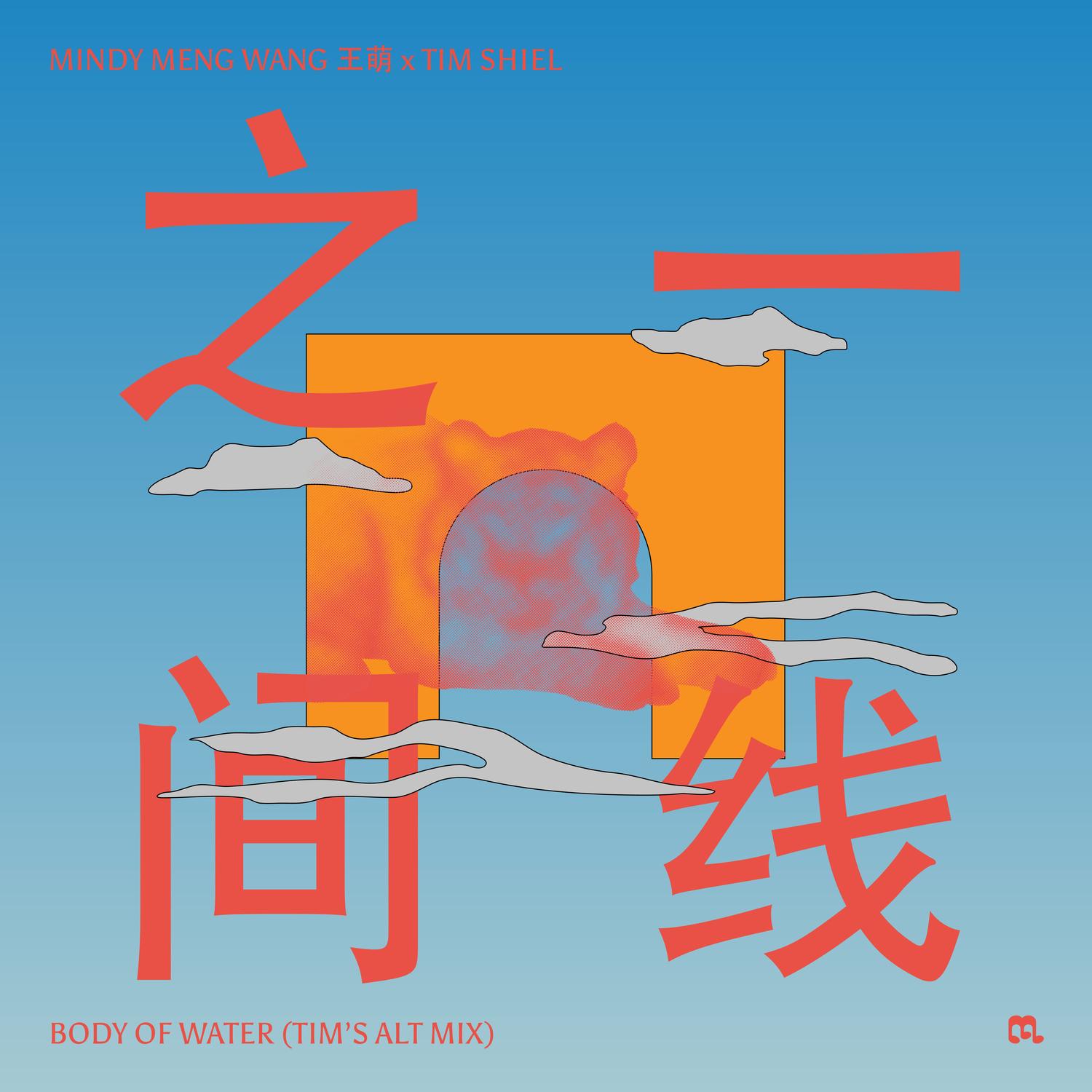 Body of Water (What Is Love) 一线之间 (Tim's Alt Mix)