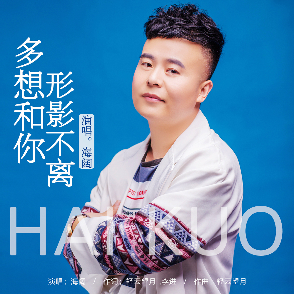 多想和你形影不离