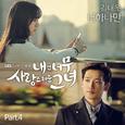 내겐 너무 사랑스러운 그녀 OST Part.4