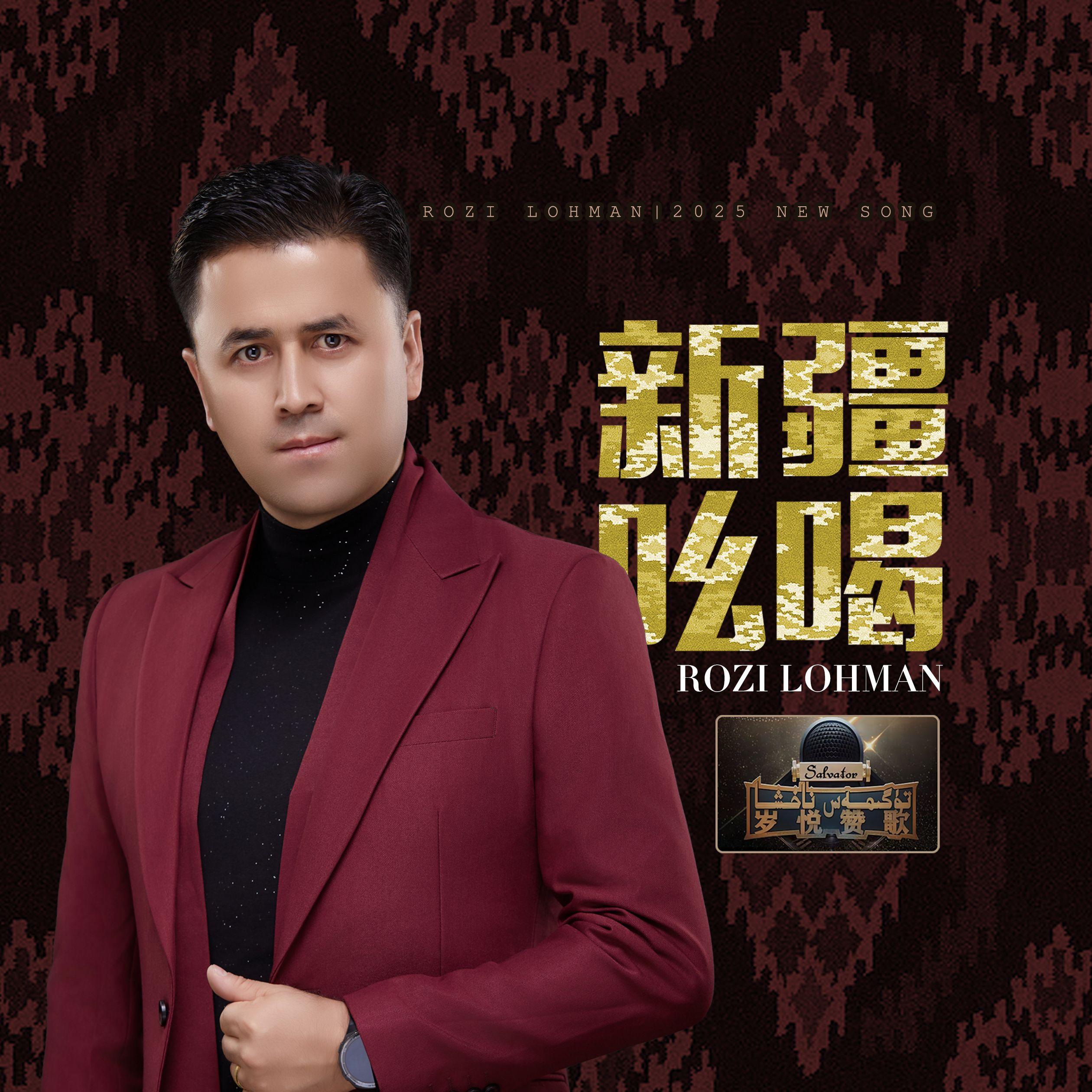 新疆吆喝2025版