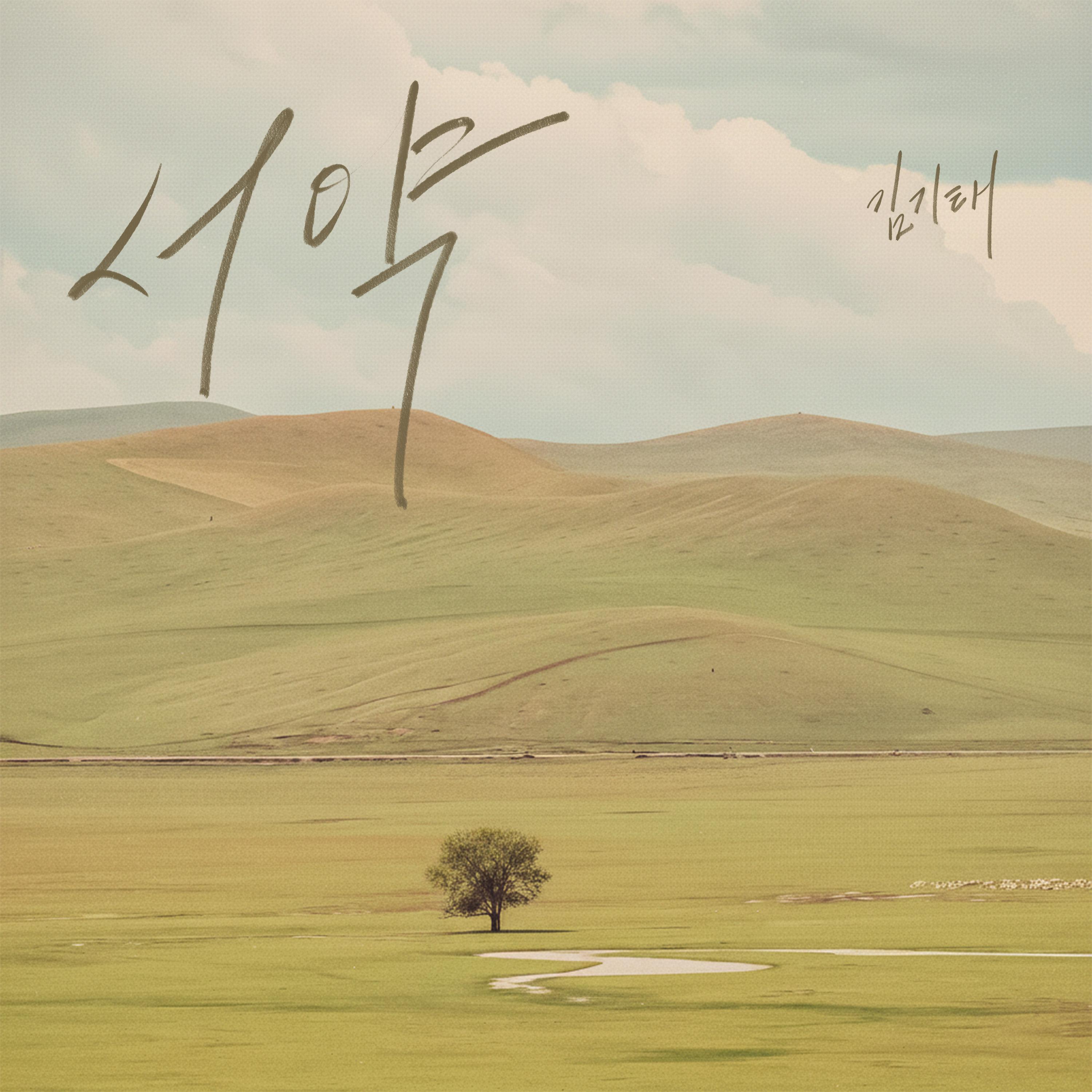 서약