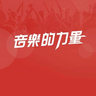 2017年度音乐榜单