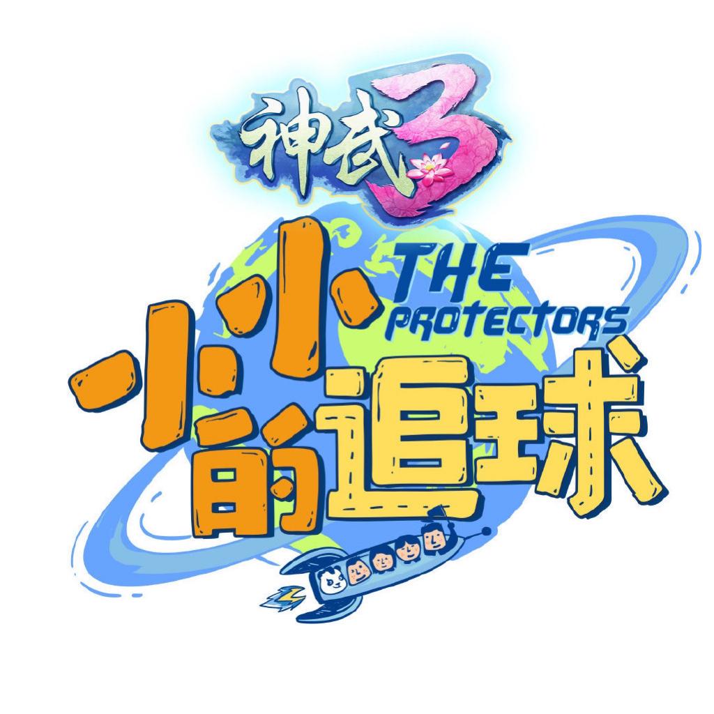 最全的小小的追球BGM『全』