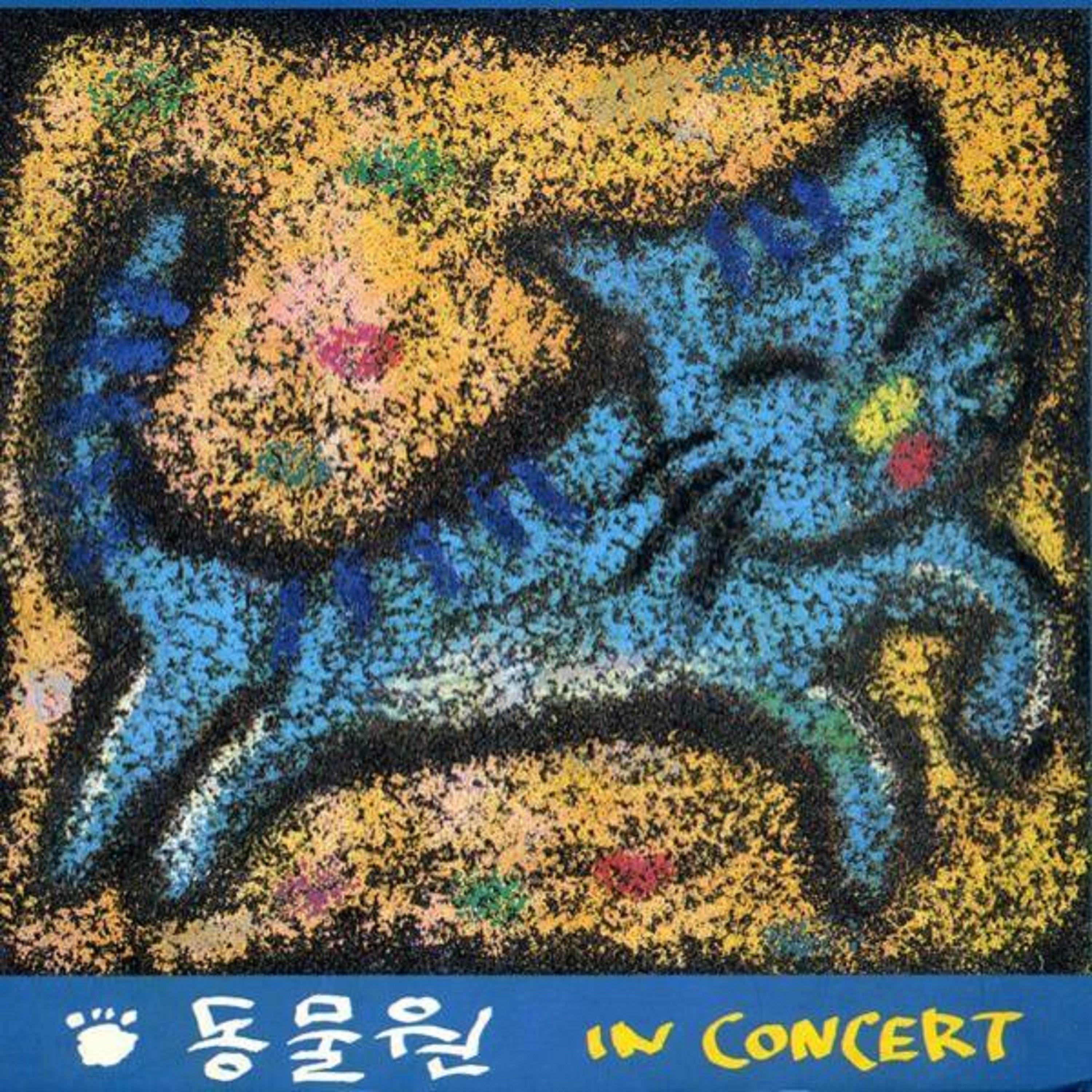 동물원 In Concert