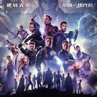 MCU|复仇者联盟4：终局之战 影视原声1～4