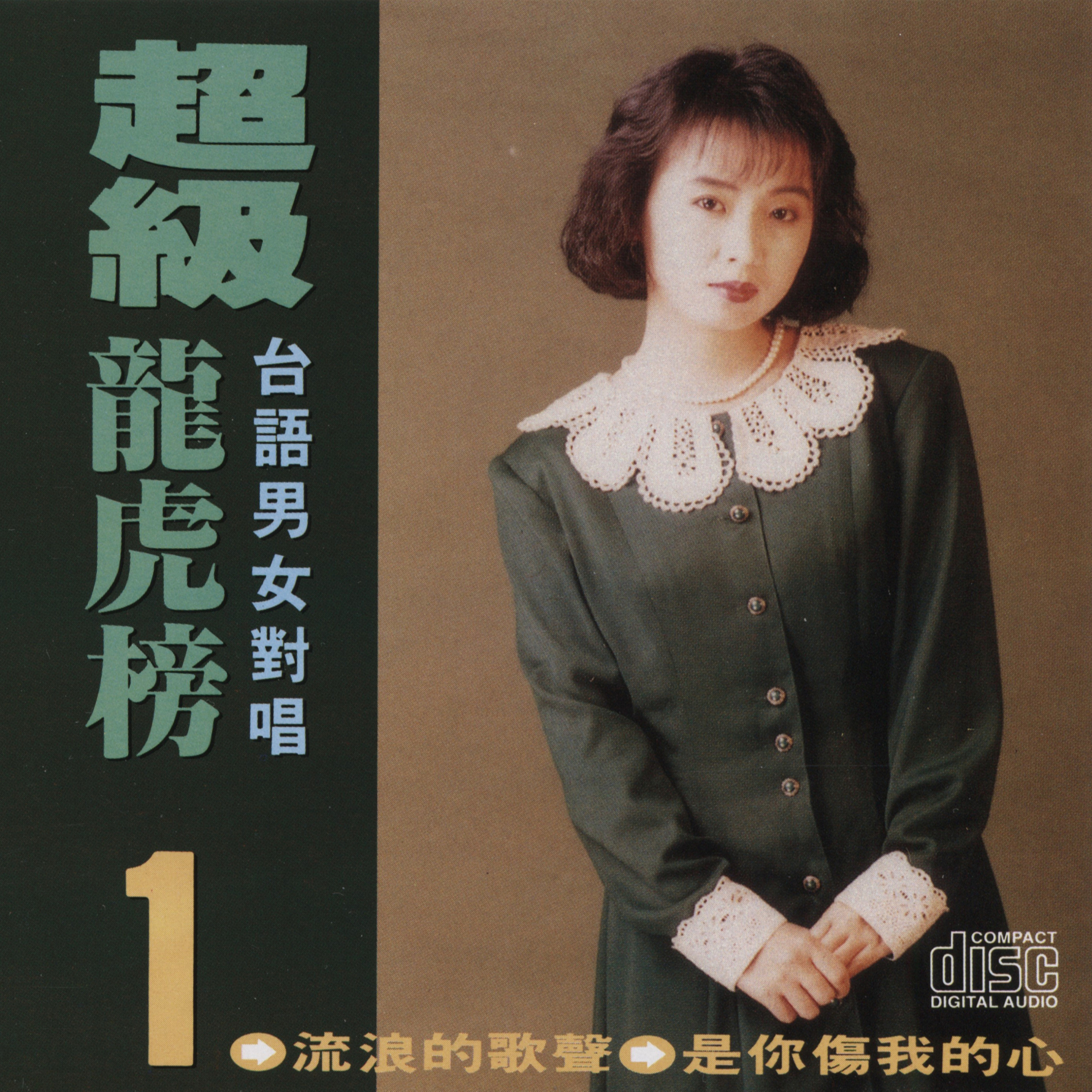 超级龙虎榜1