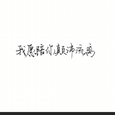 东西