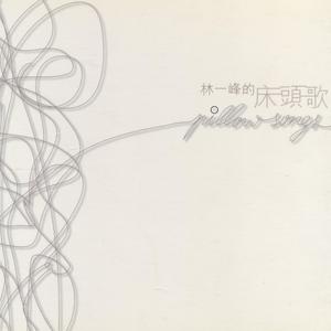 林一峰 - CL411 - 2004香港游乐园演唱会版伴奏.mp3