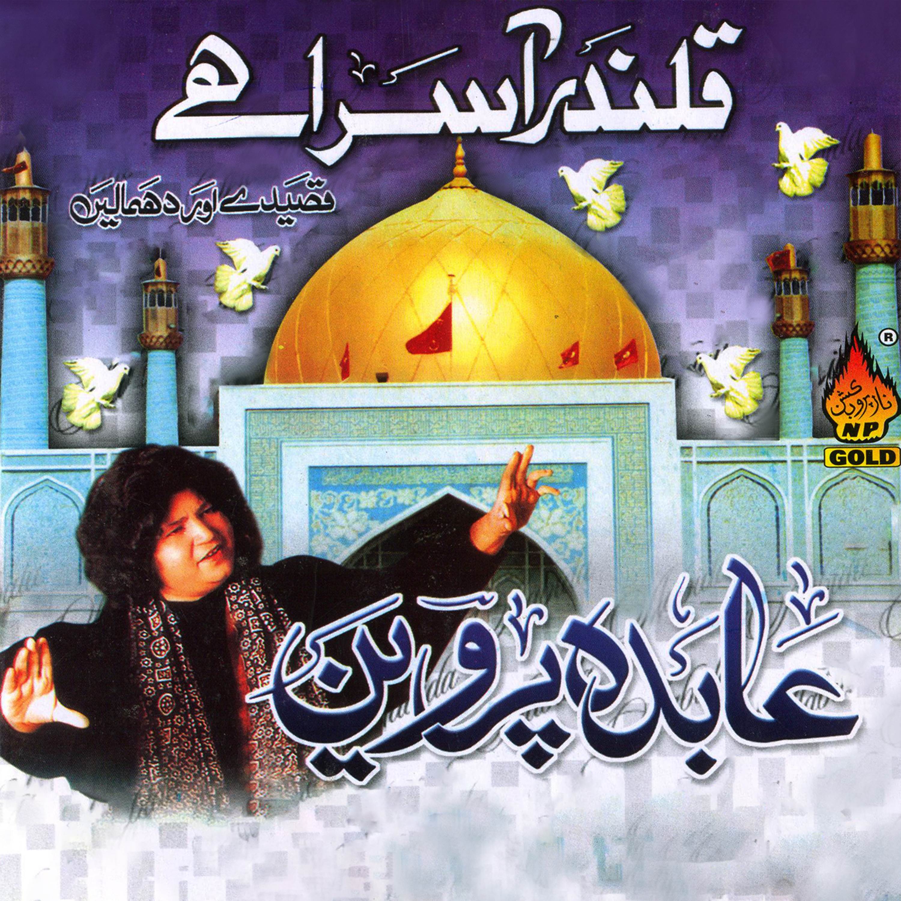 Qalander Aasra Hai