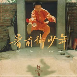 摇滚×民谣:自由与诗意的双向奔赴