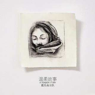 包过网易云音乐人代过