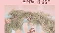 자장자장 피아노 감성 동요 vol.1(수면, 태교,자장가, 반주, 어린이 동요)专辑